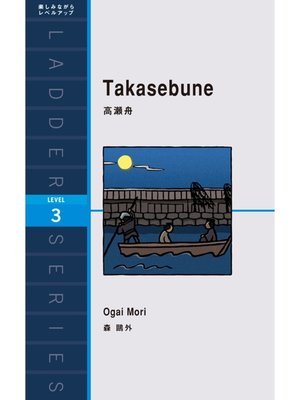 cover image of Takasebune　高瀬舟
